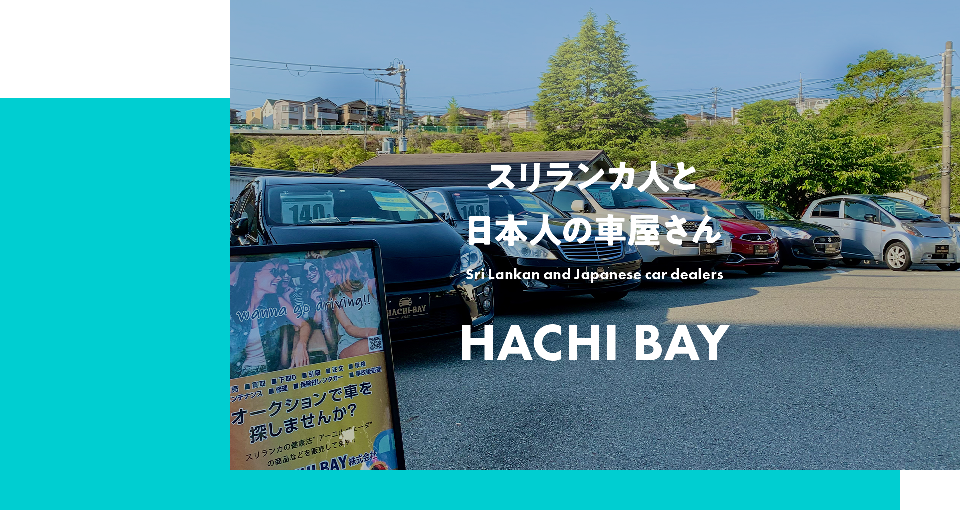 HACHI BAY株式会社