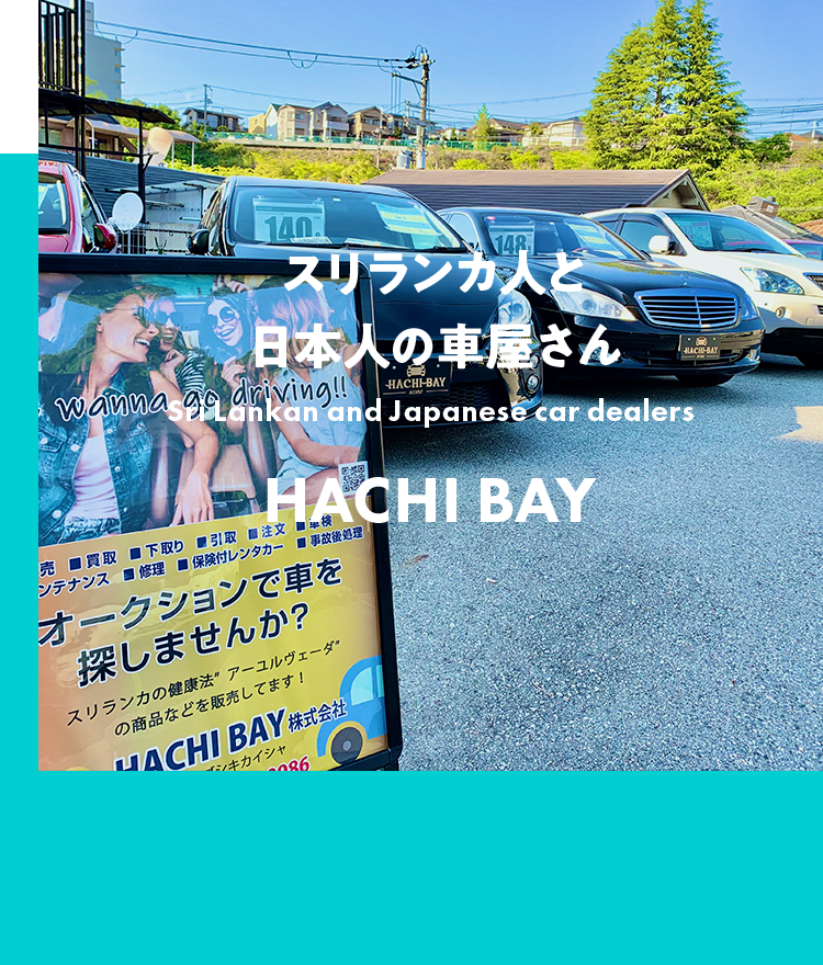 HACHI BAY株式会社