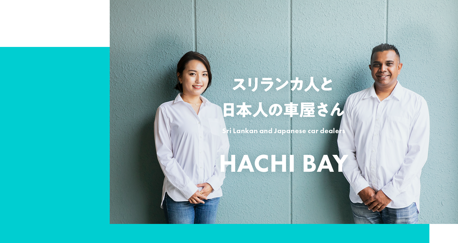 HACHI BAY株式会社