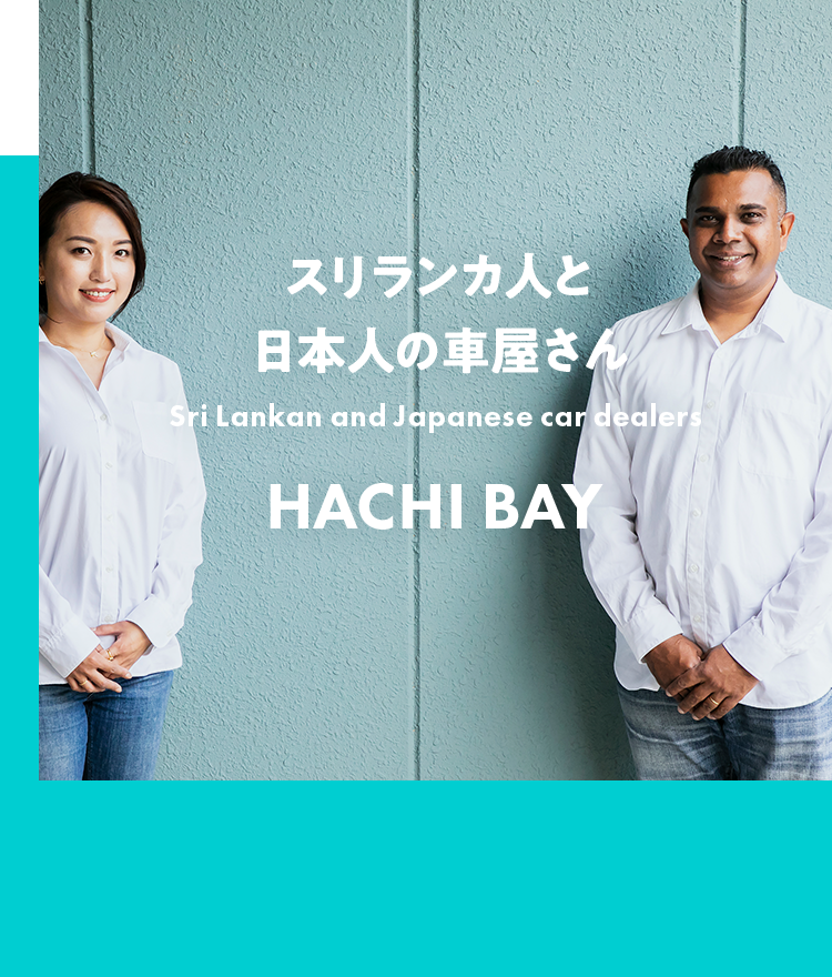 HACHI BAY株式会社