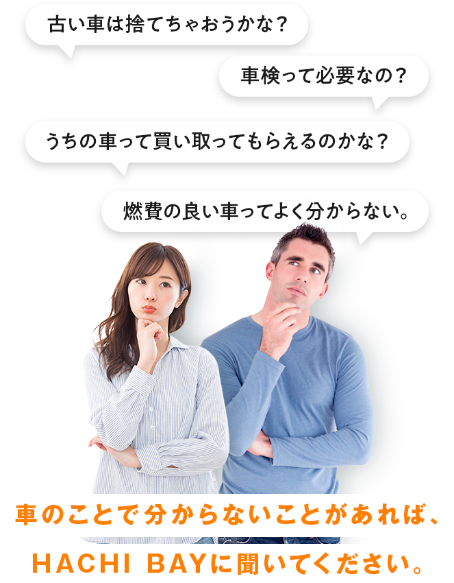 買取？下取り？女性は車のことよくわからないですよね。